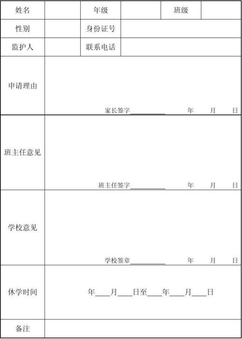 办休学医院证明申请表